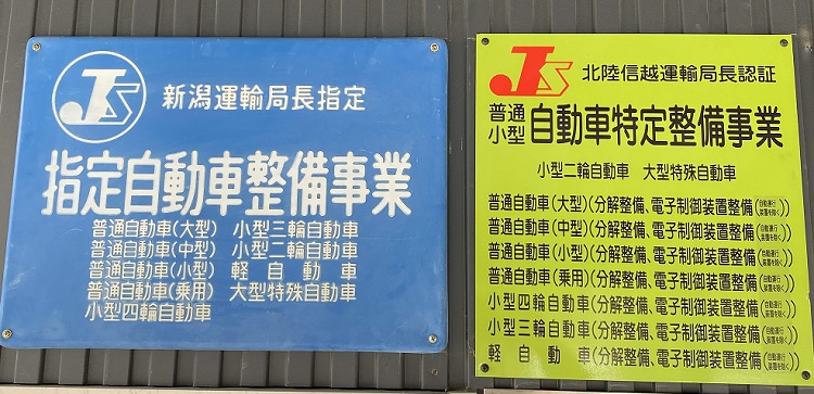 ツカサ工業株式会社 | 自動車特定整備事業の標識（認証看板）