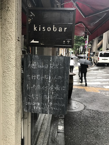 180616_kisobar.jpg